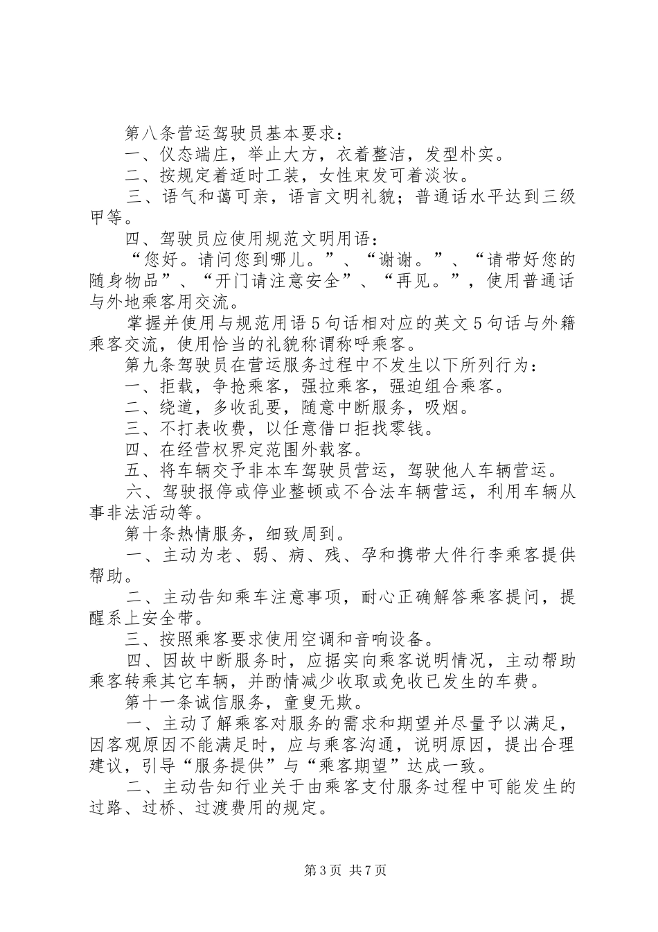 服务质量管理规章制度细则 (2)_第3页