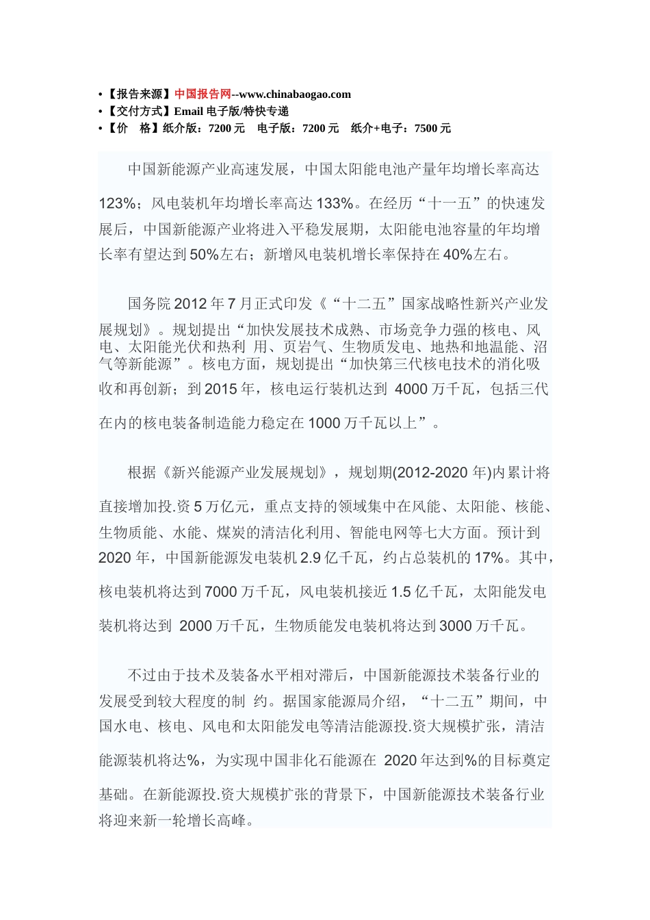 中国新能源技术装备产业市场竞争态势调查及十三五发展_第3页