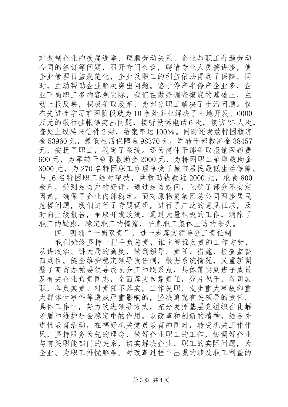 市商业贸易办公室关于维护稳定情况的汇报 _第3页