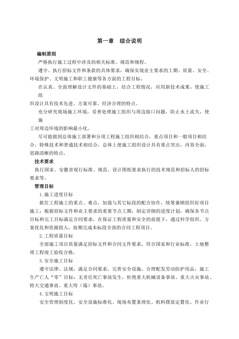 路牙石工程施工方案培训资料_第1页