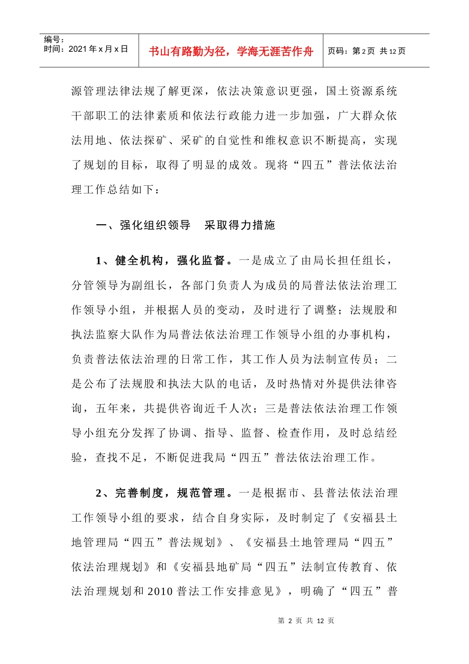 强化普法宣传推进依法行政_第2页