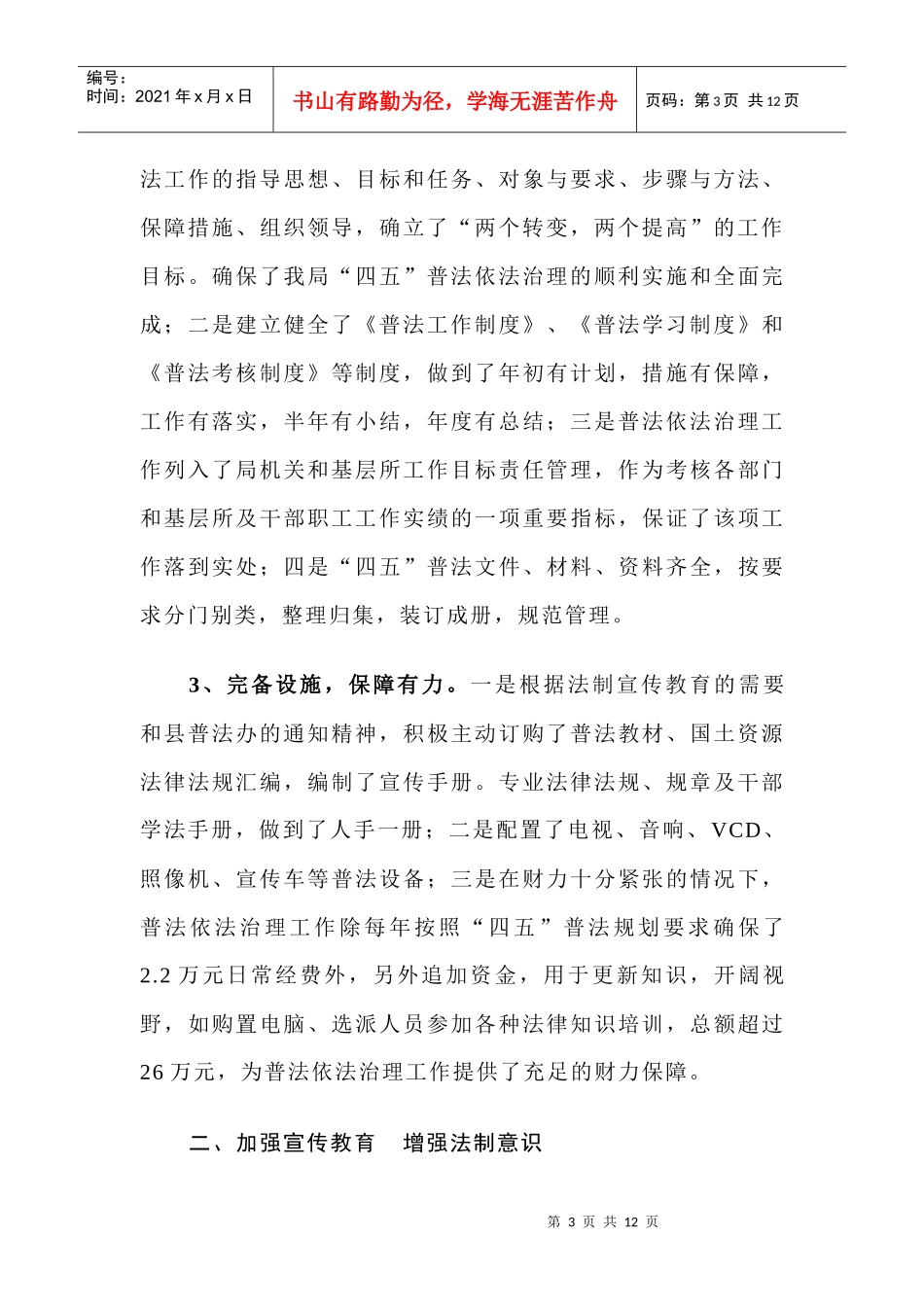 强化普法宣传推进依法行政_第3页