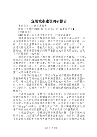 宜居城市建设调研报告 