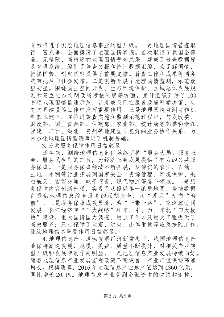 地理信息产业发展调研报告 _第2页