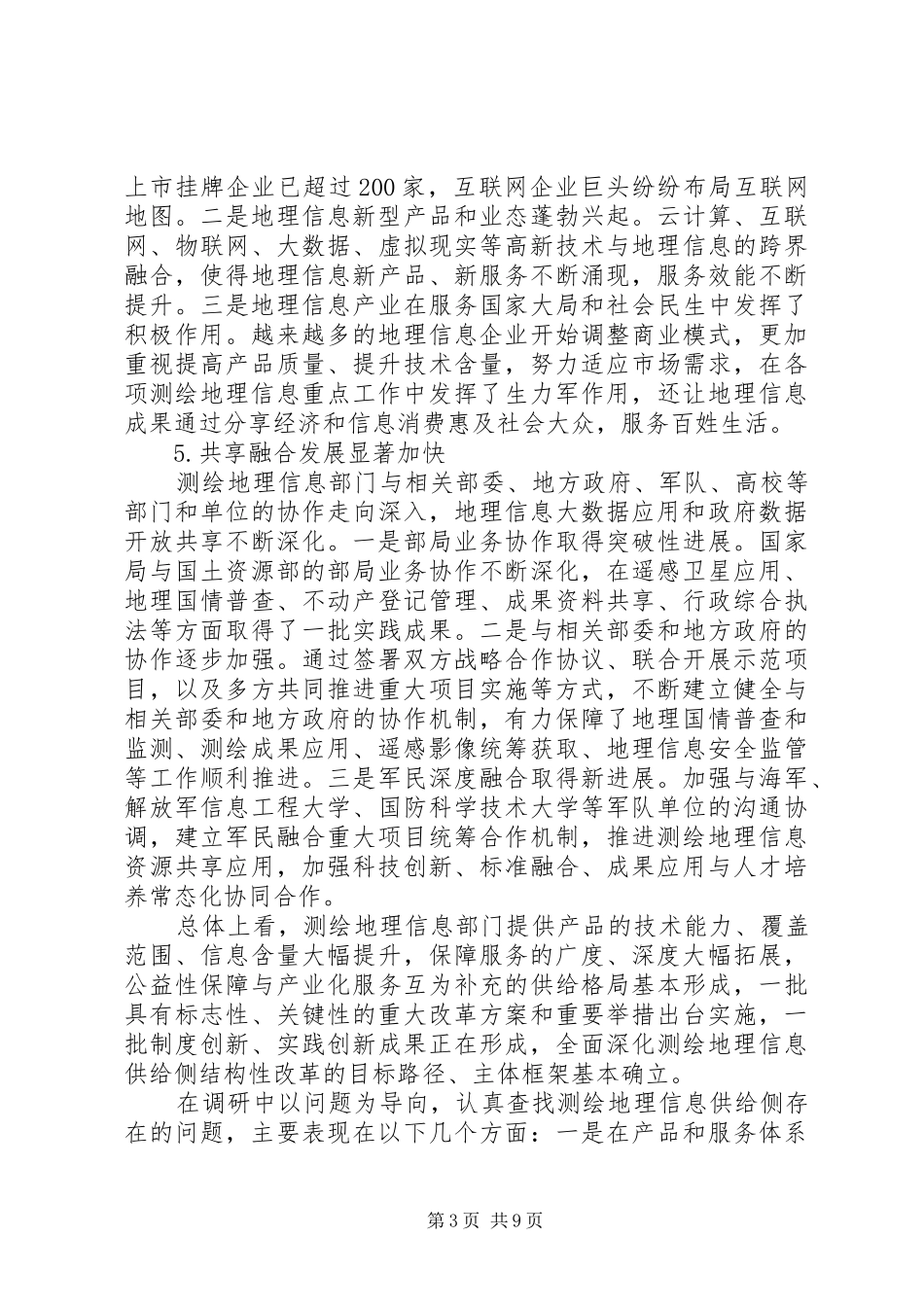 地理信息产业发展调研报告 _第3页