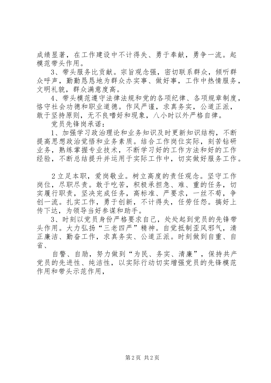 党员示范岗位要求 _第2页
