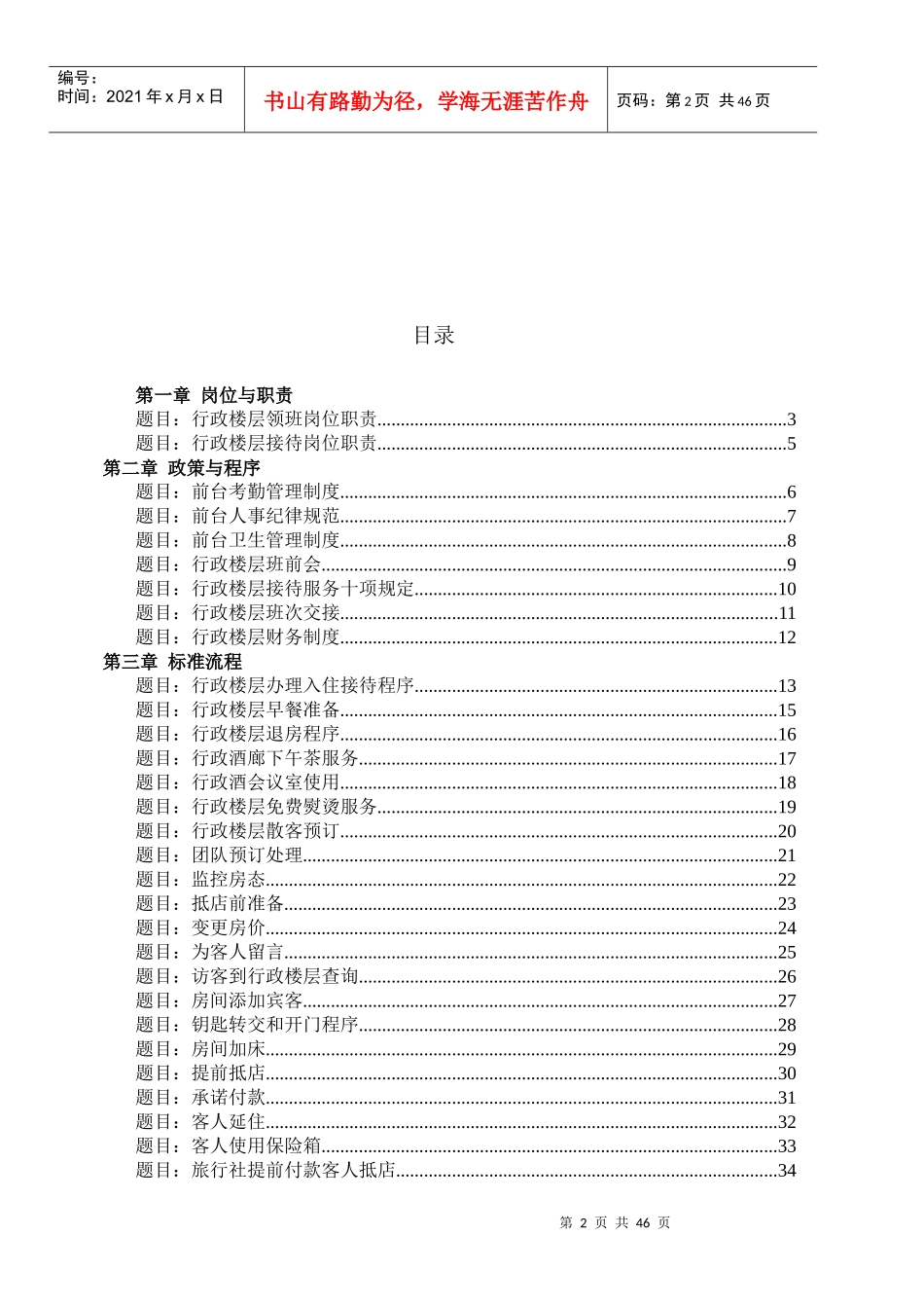 行政楼层员工培训手册_第2页