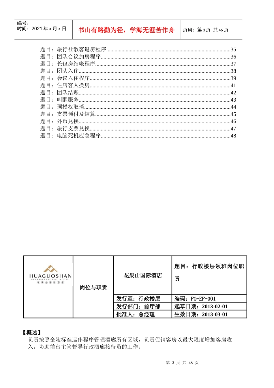 行政楼层员工培训手册_第3页