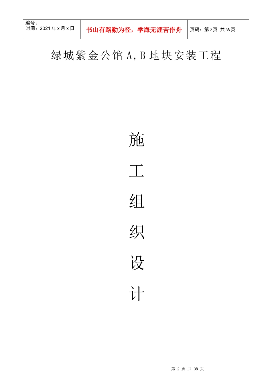 钟星消防施工组织设计_第2页