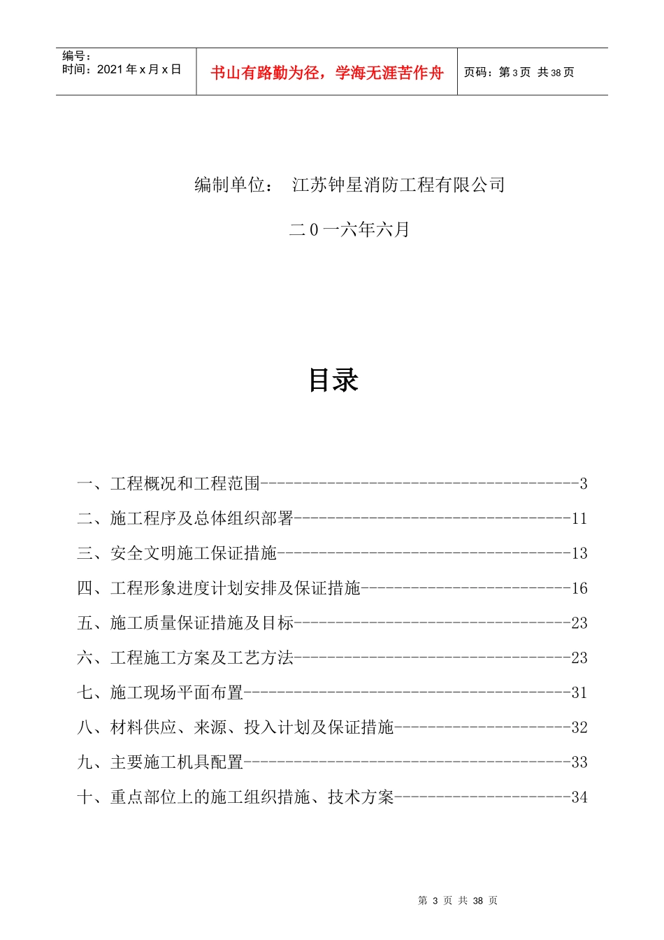 钟星消防施工组织设计_第3页
