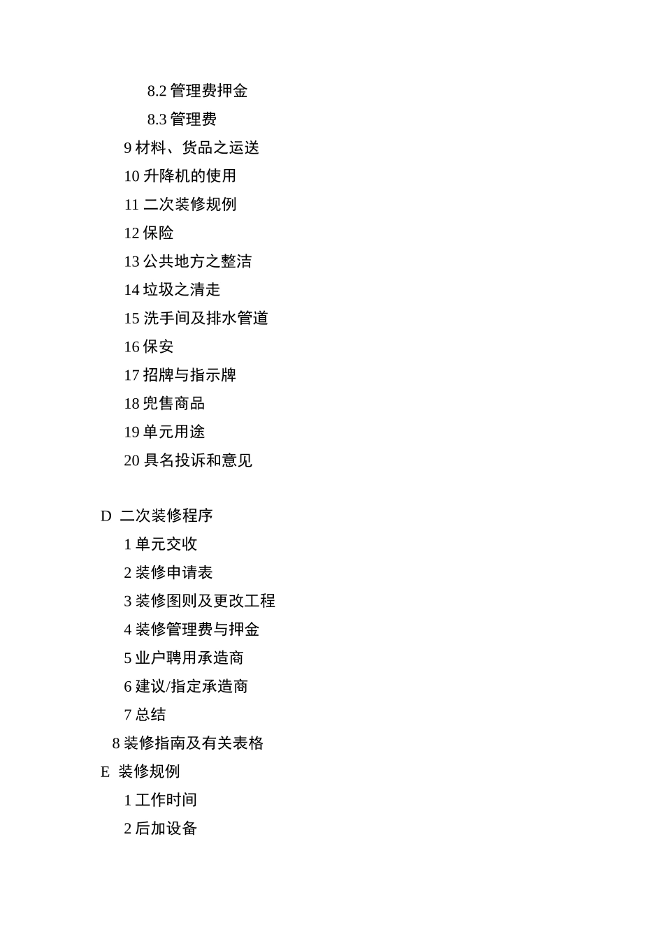 商业大楼业户装修手册中文版(新)_第3页