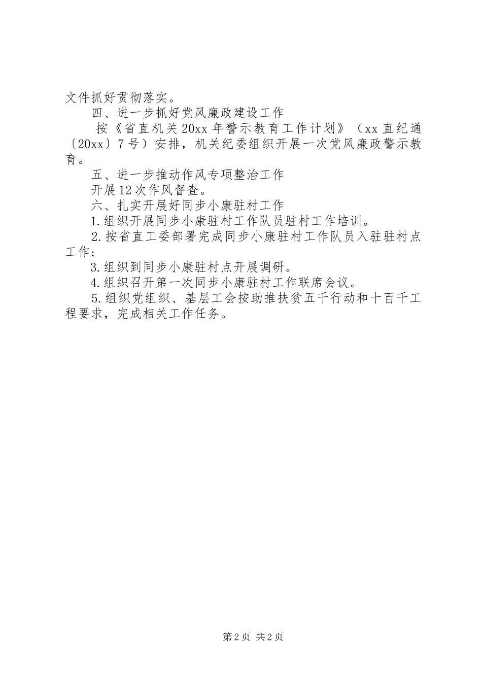 第二季度党建工作计划_第2页