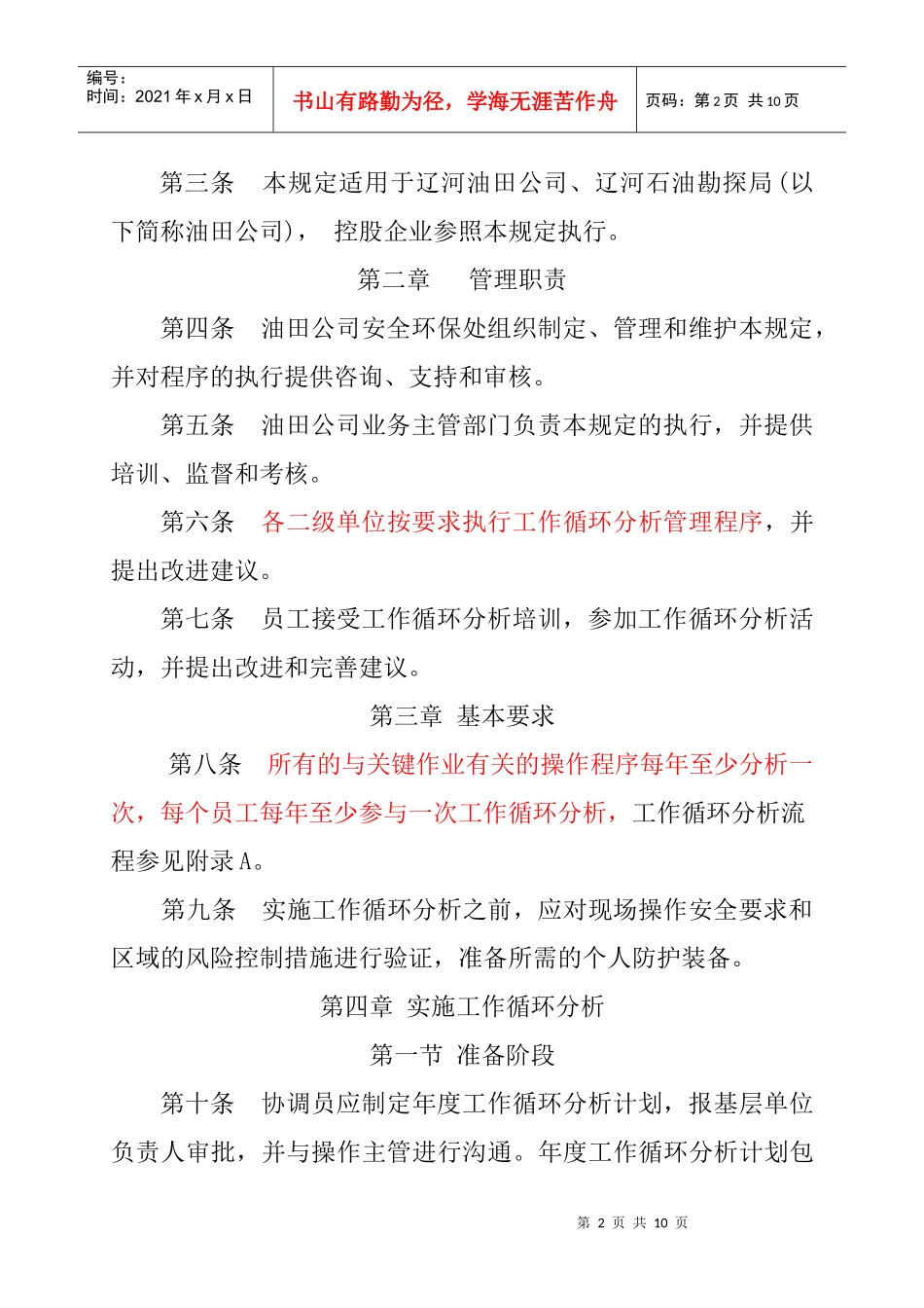 辽河油田公司工作循环分析管理暂行规定_第2页