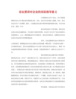 《安全管理》之论坛要讲对企业的实际指导意义 