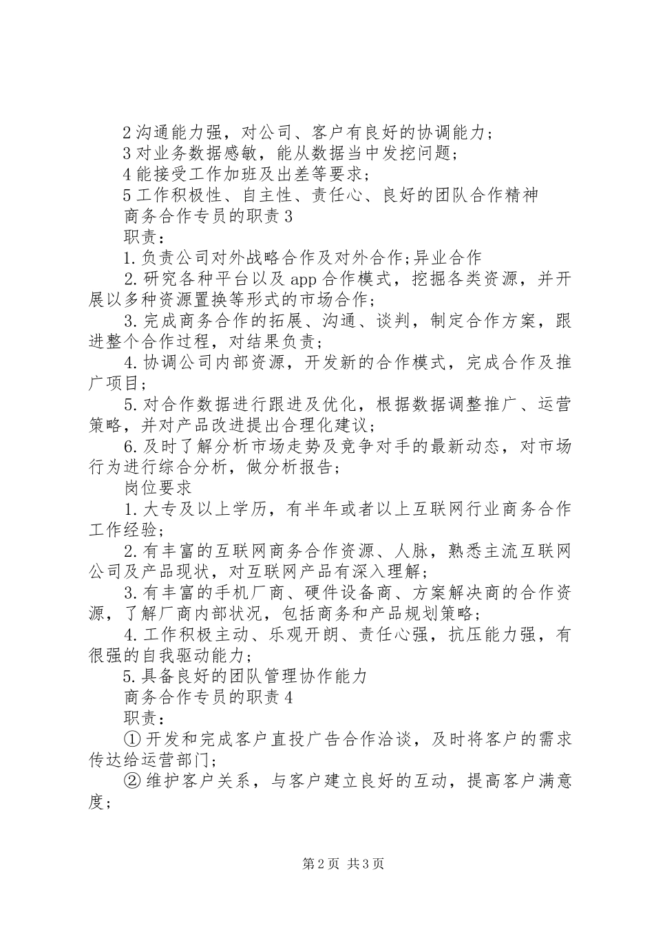 商务合作专员的职责要求_第2页