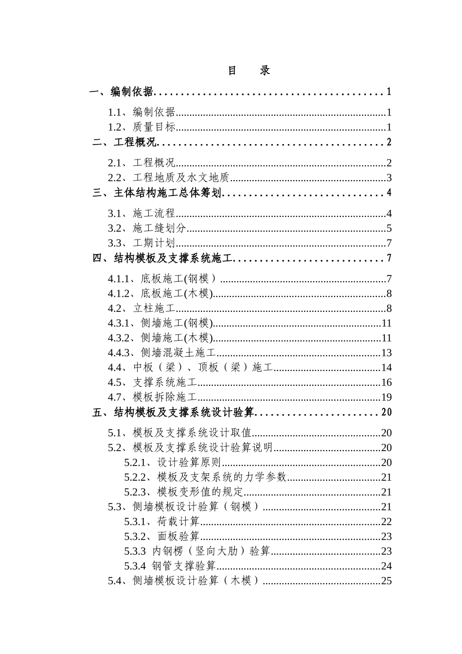 五里墩主体结构模板施工方案修改版_第3页
