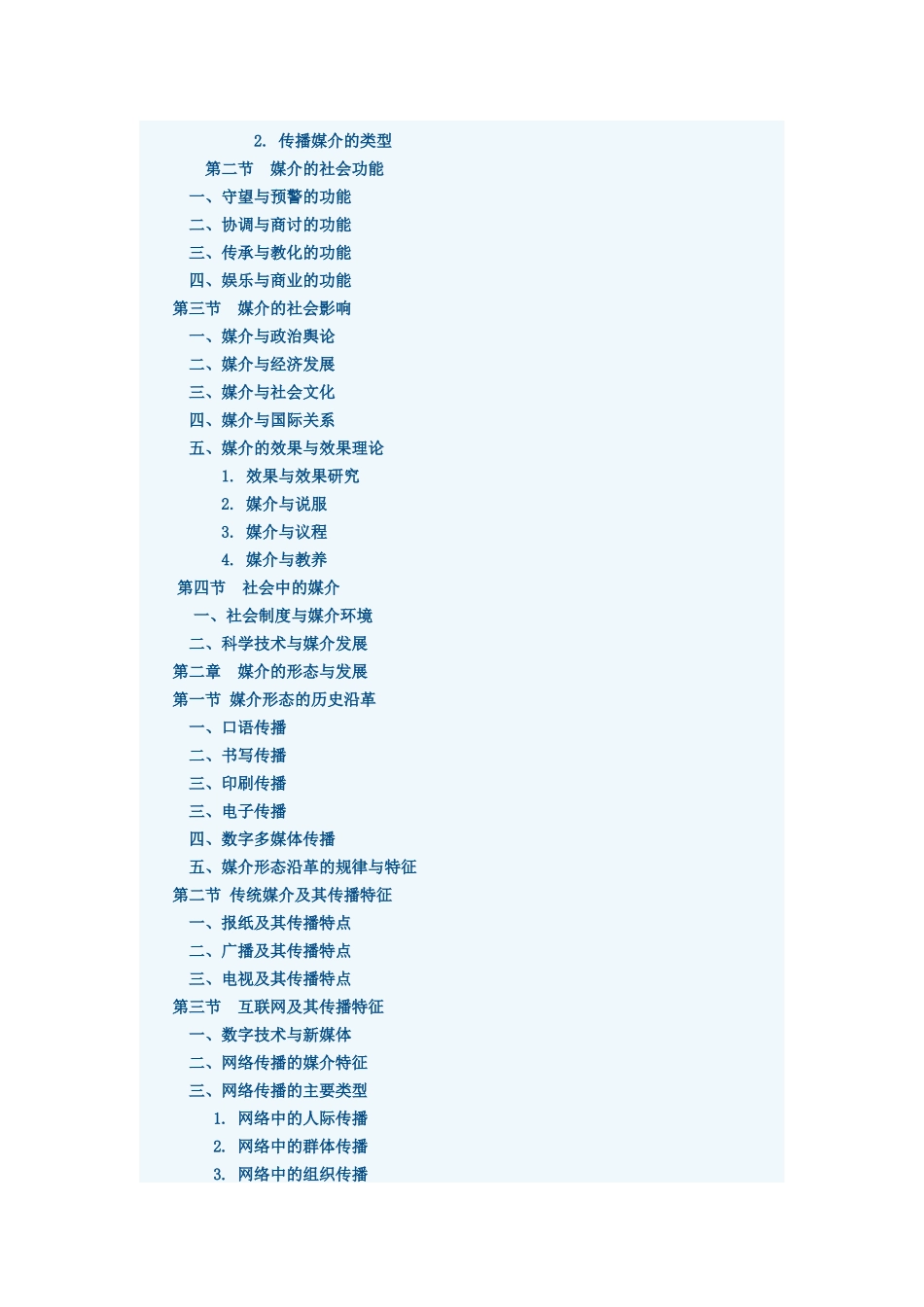 专业硕士之新闻与传播硕士_第3页
