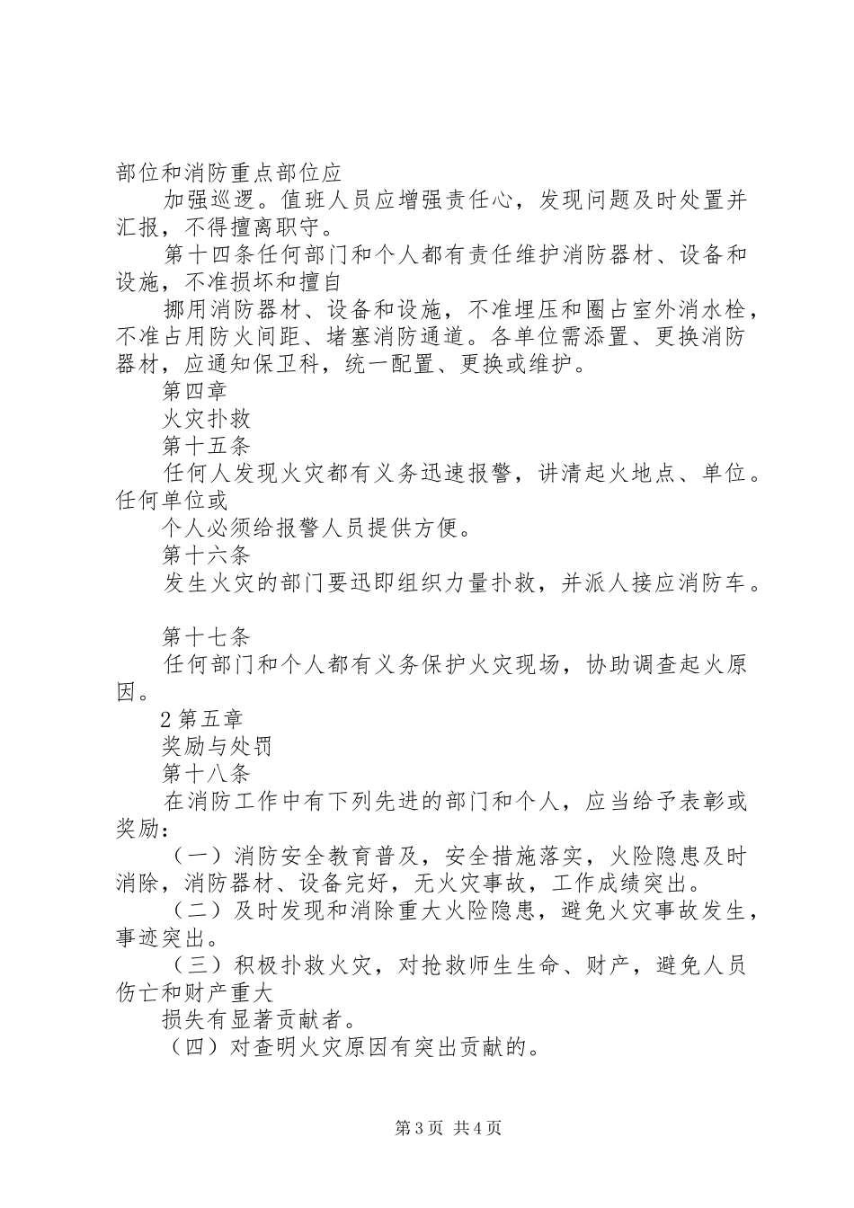 学校消防安全管理规章制度细则 (2)_第3页