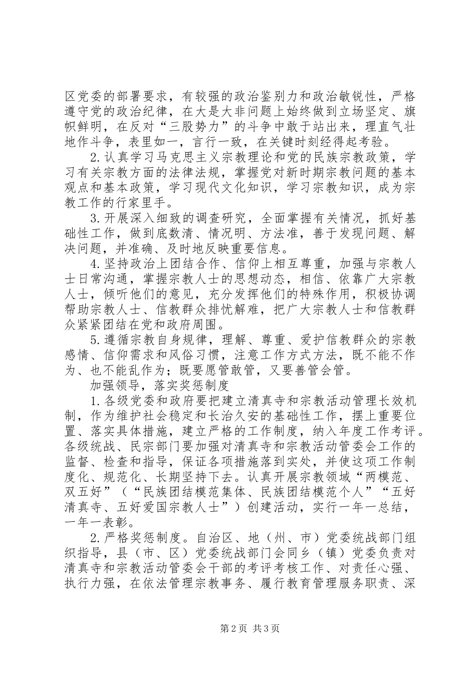 管委会主要职责要求_第2页