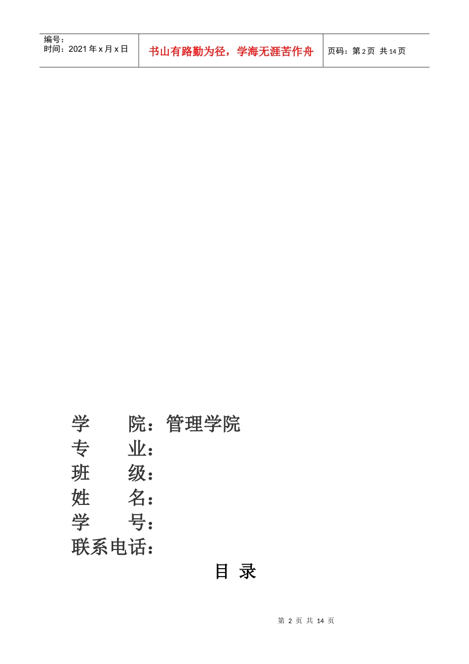 职业生涯设计大赛_第2页