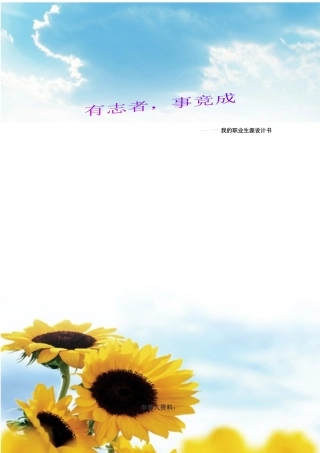 职业生涯设计大赛