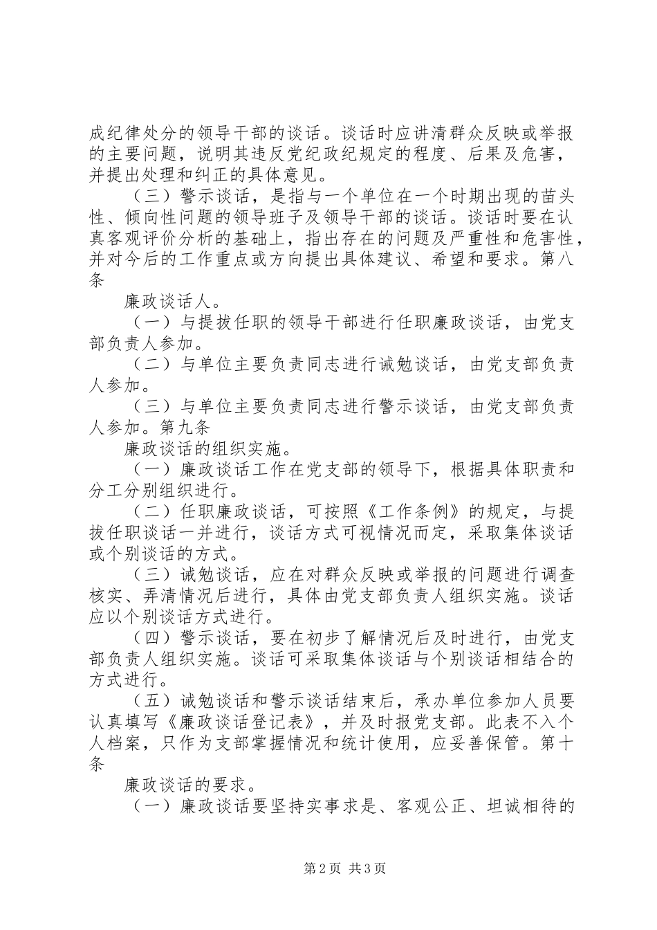 金曼克中学领导干部廉政谈话规章制度_第2页