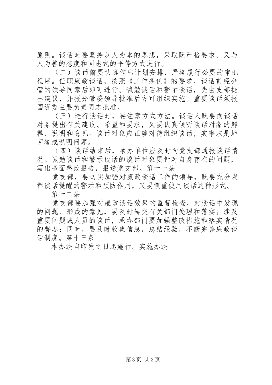 金曼克中学领导干部廉政谈话规章制度_第3页