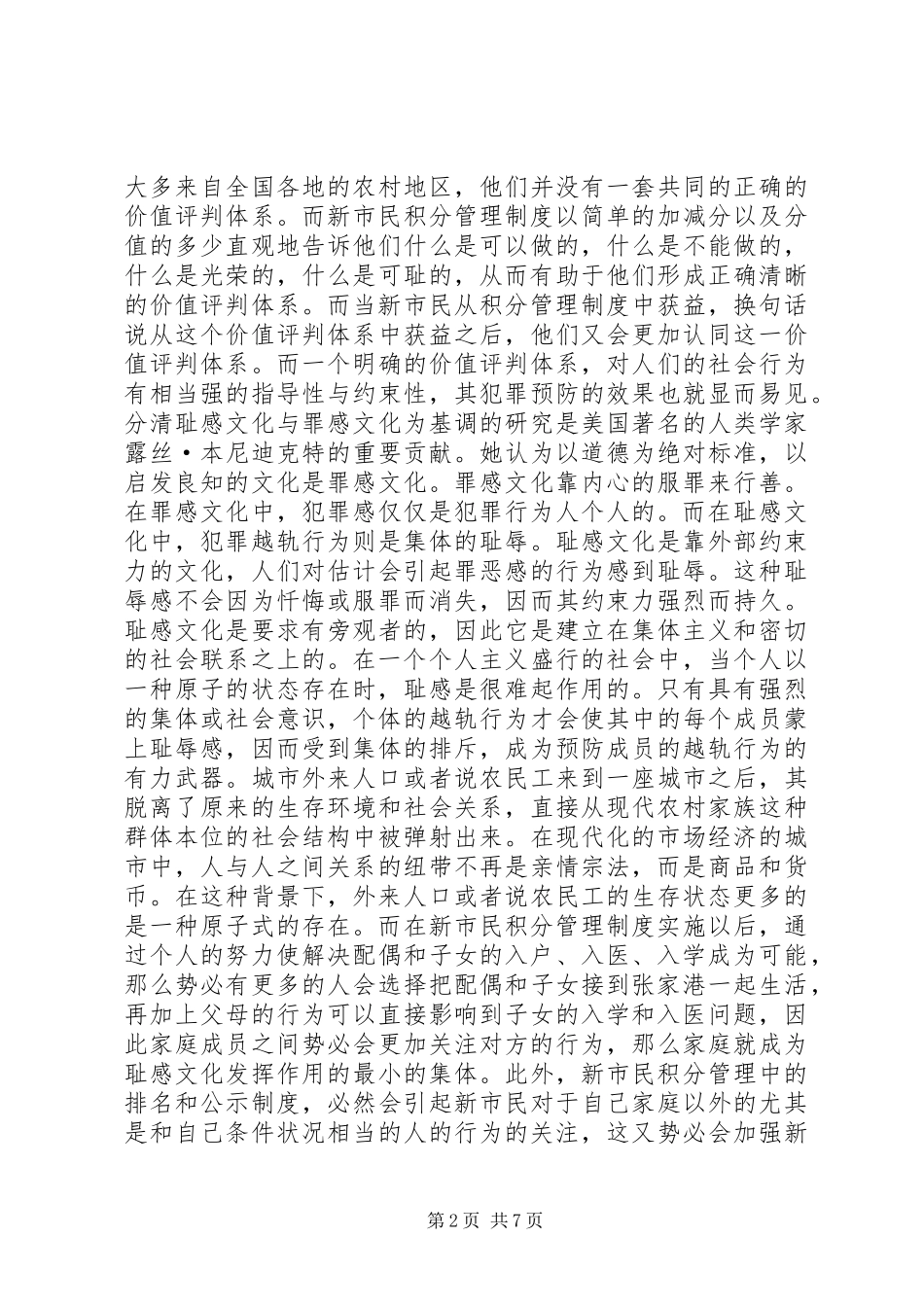 试议地区市民积分管理规章制度_第2页