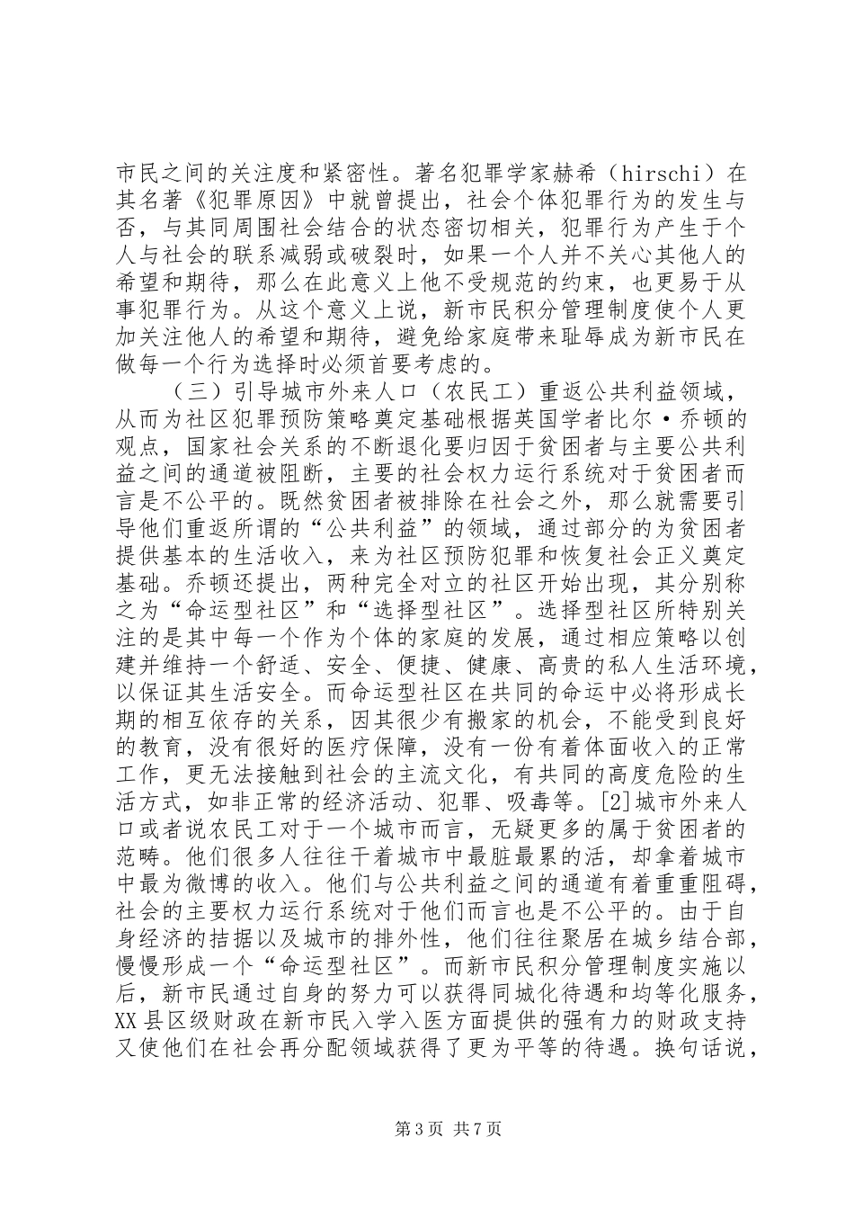 试议地区市民积分管理规章制度_第3页