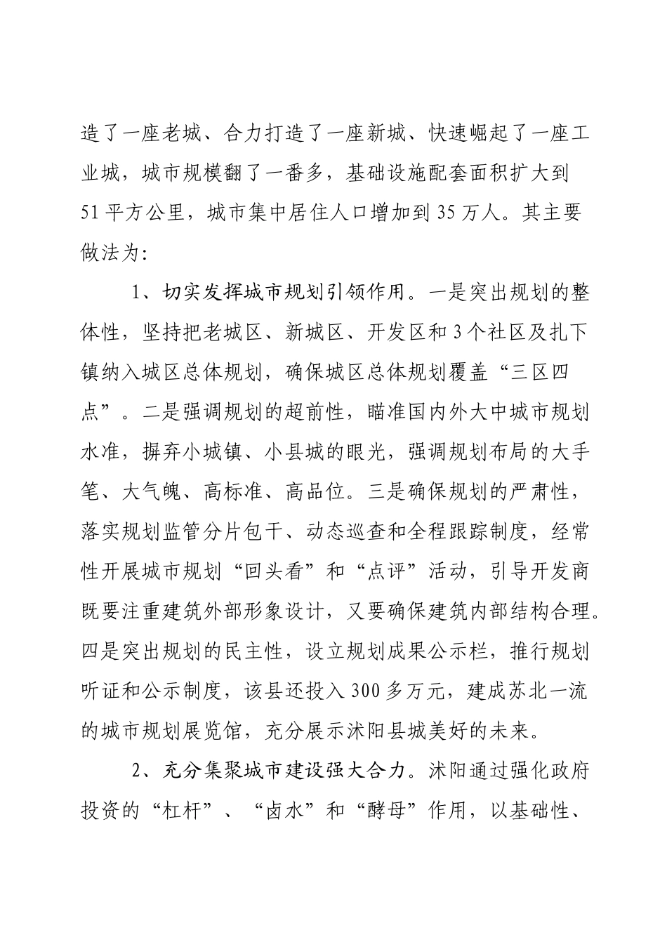关于沭阳县城市建设的调研报告_第2页