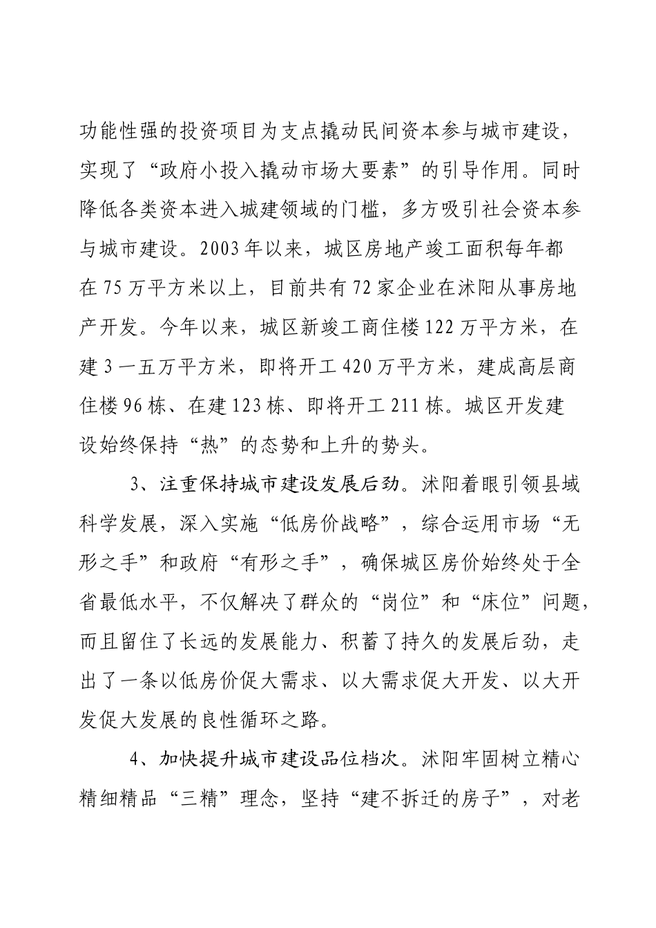关于沭阳县城市建设的调研报告_第3页