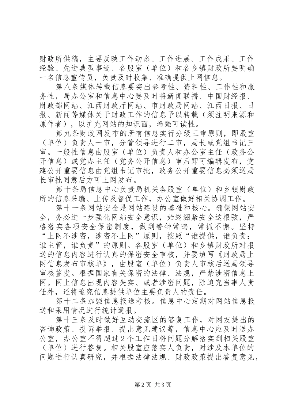 财政门户网站管理规章制度_第2页