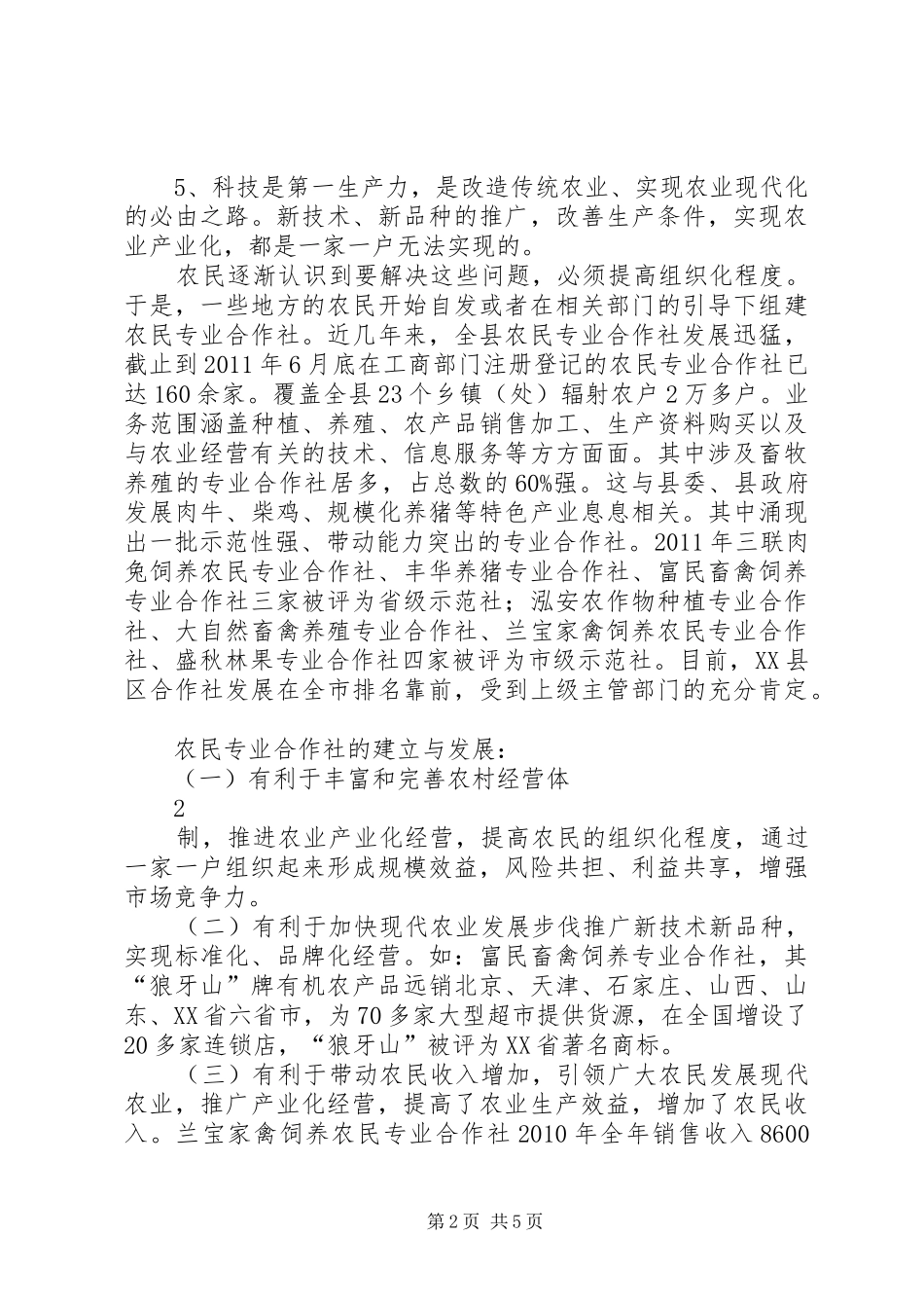 合作社调研报告 _第2页