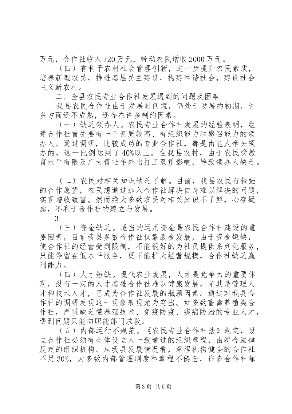 合作社调研报告 _第3页