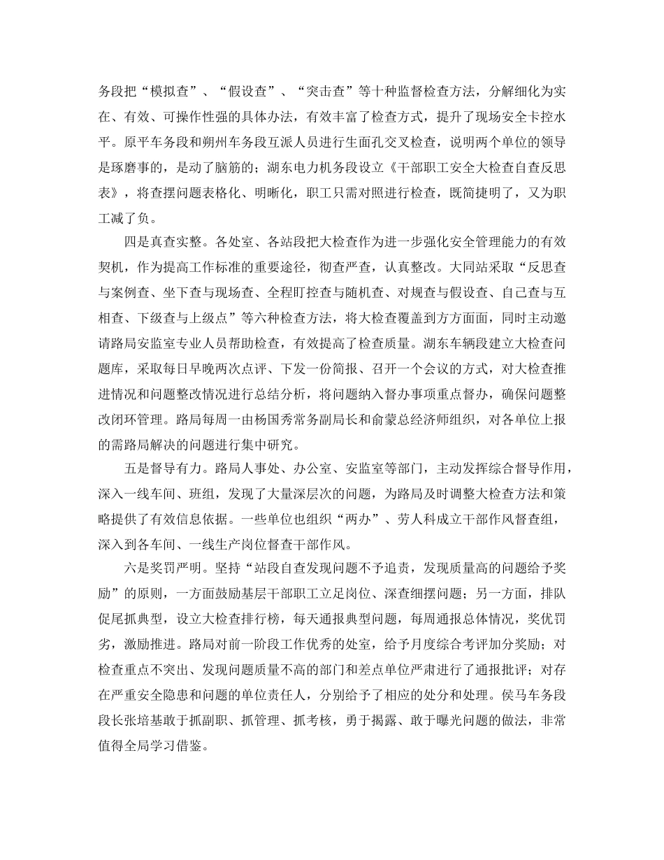 《安全管理文档》之安全生产大检查阶段推进计划 _第2页