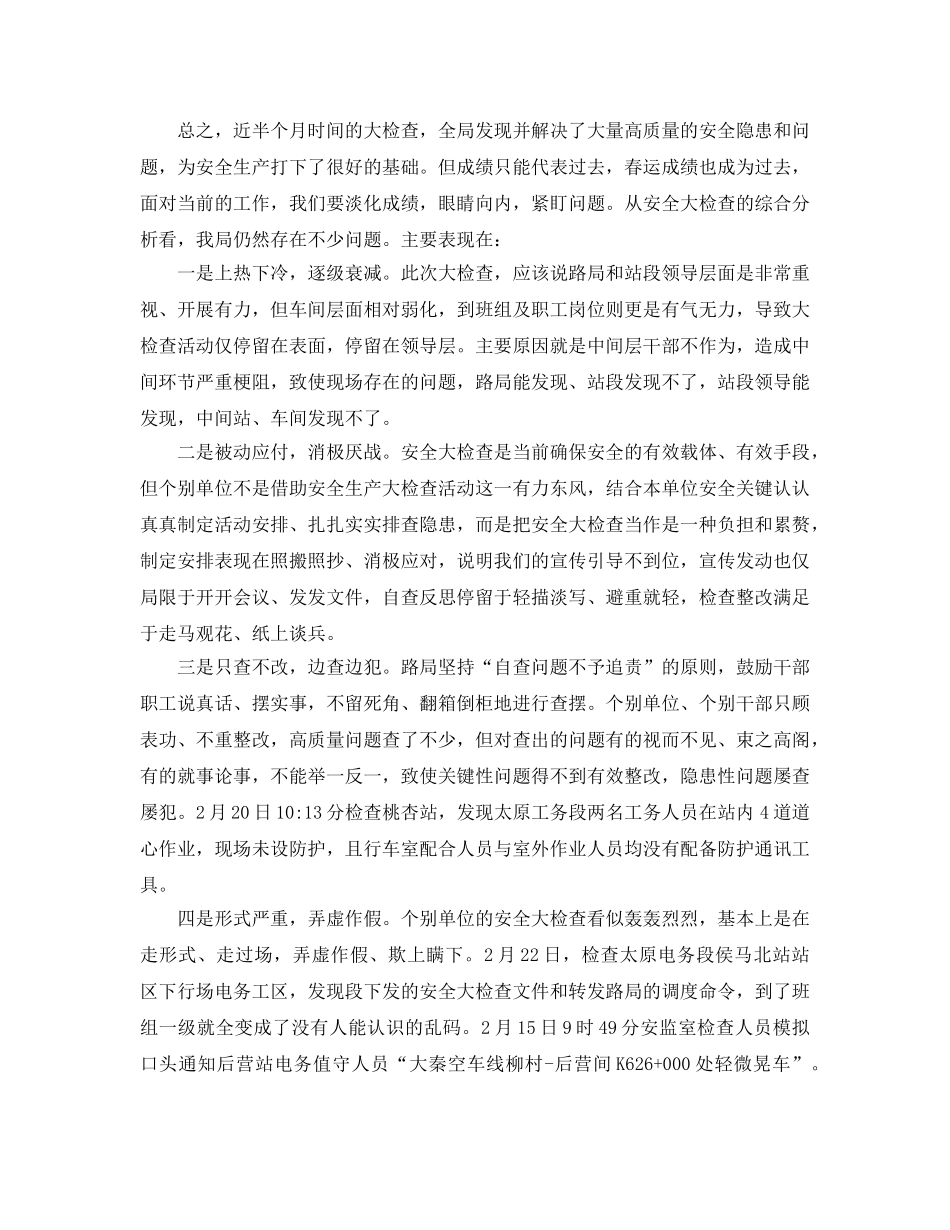 《安全管理文档》之安全生产大检查阶段推进计划 _第3页