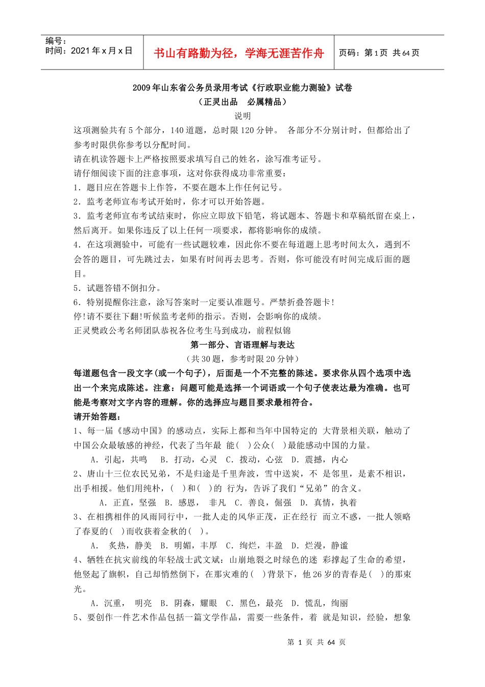 行政职业能力测验试卷_第1页