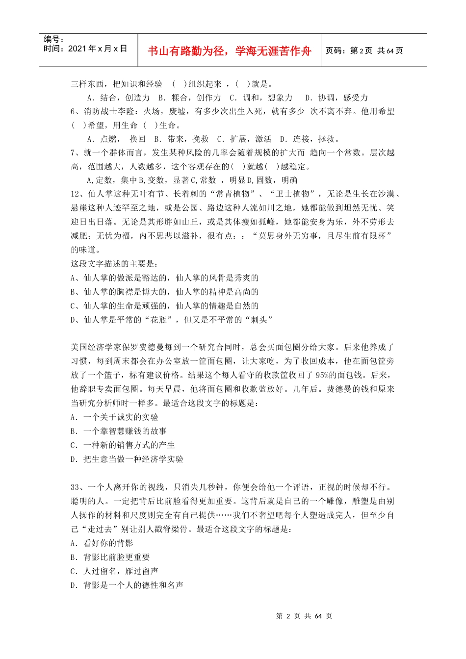 行政职业能力测验试卷_第2页