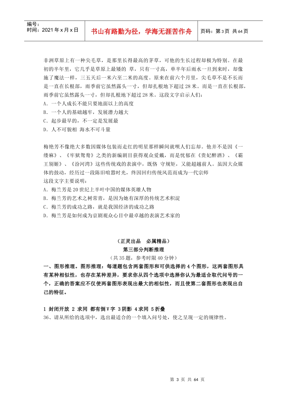 行政职业能力测验试卷_第3页