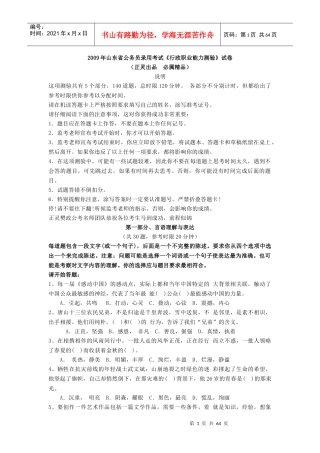 行政职业能力测验试卷