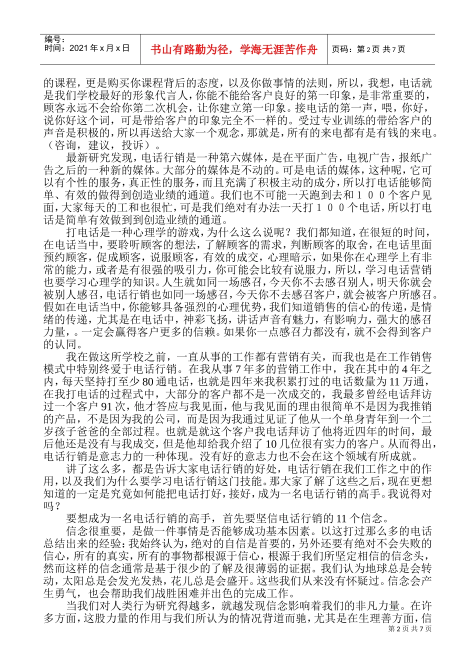 教育行业电话沟通培训课程体系(DOC12页)_第2页