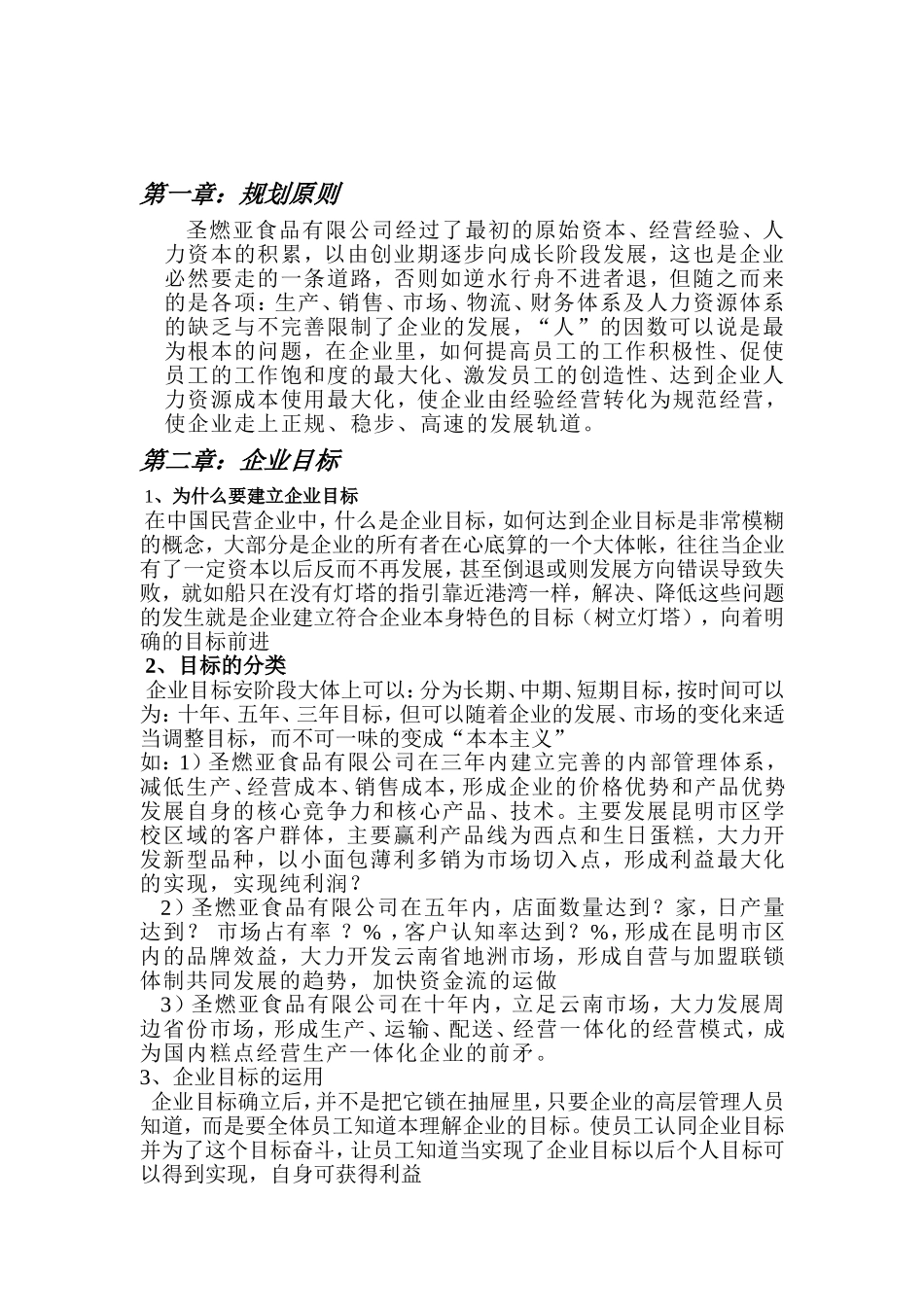 某某食品公司人力资源规划_第2页