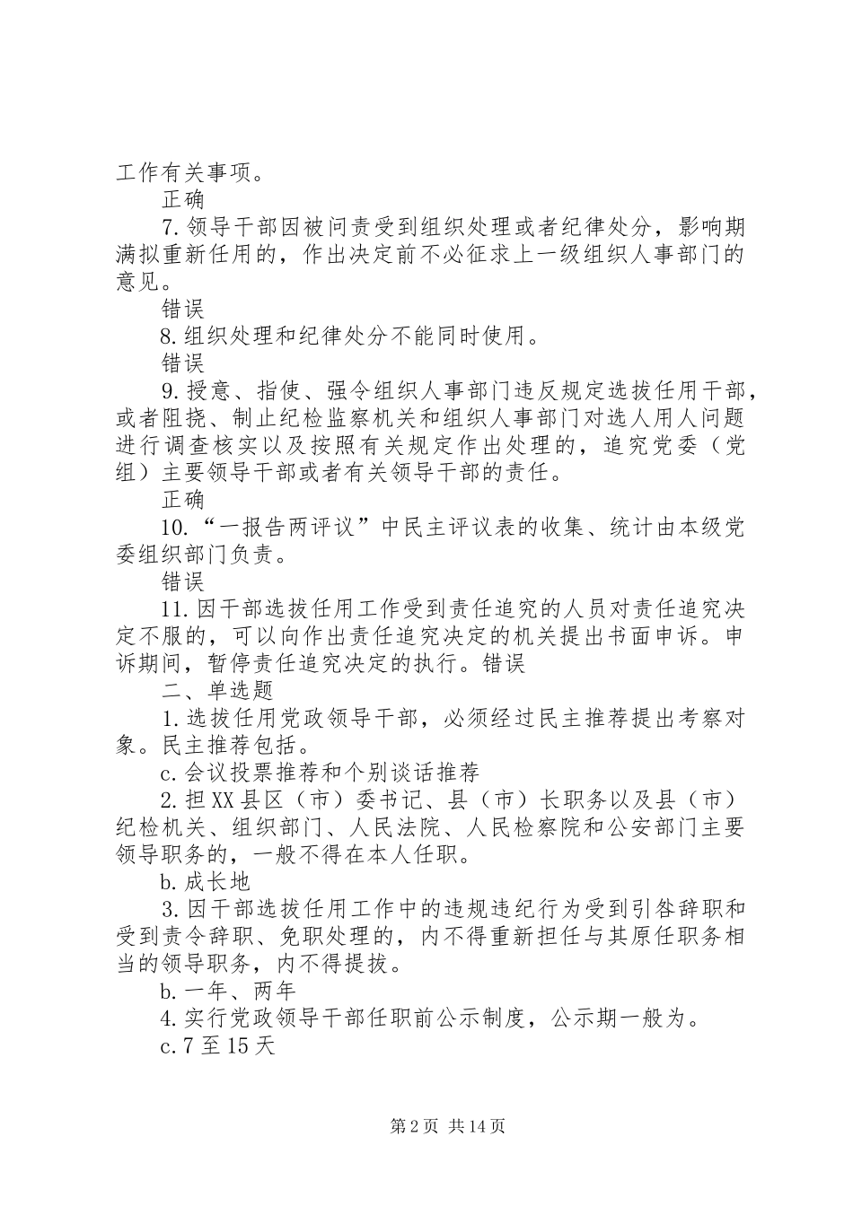 干部网《党政领导干部选拔任用工作四项监督规章制度学习解读》73 _第2页