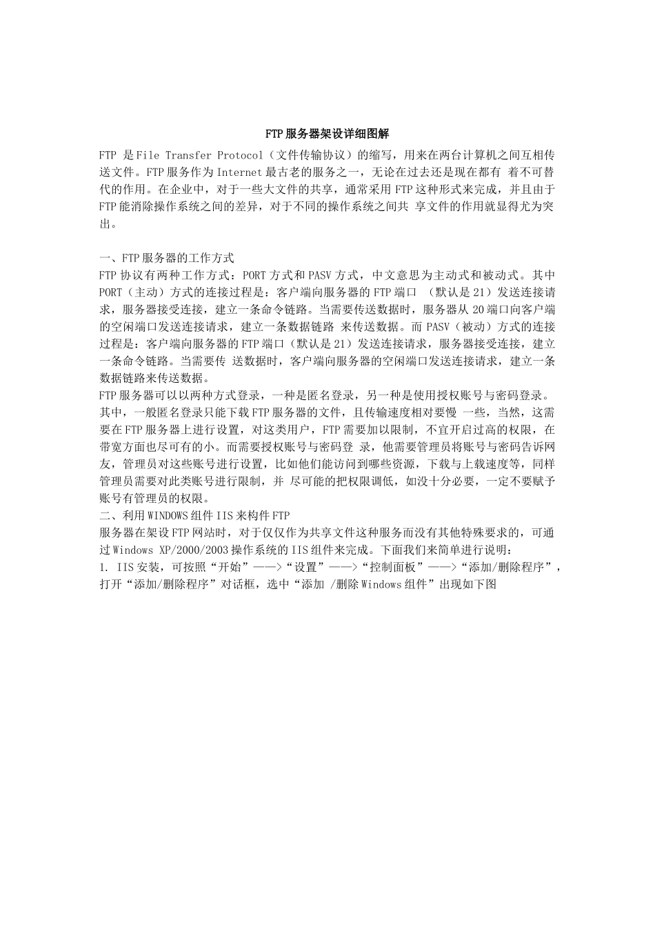 在自己的电脑架设FTP、WEB服务器、MAIL服务器_第1页