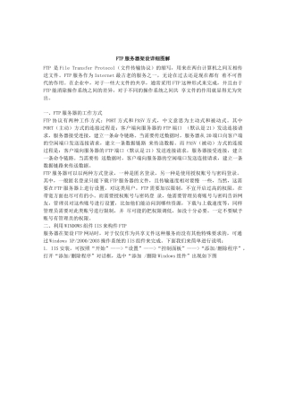 在自己的电脑架设FTP、WEB服务器、MAIL服务器