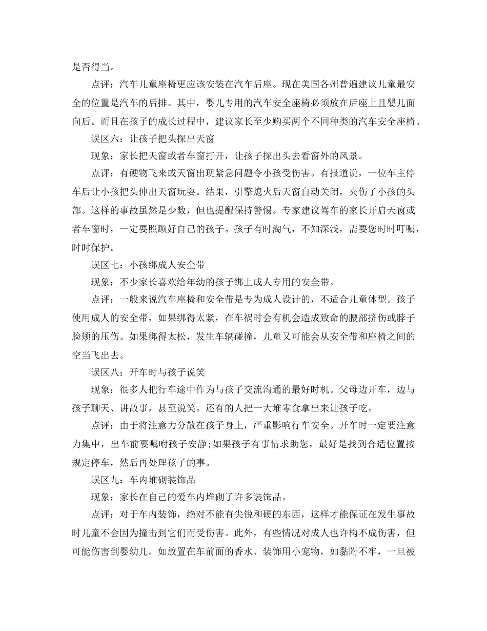 《安全常识-灾害防范》之儿童乘车安全9大误区 _第2页