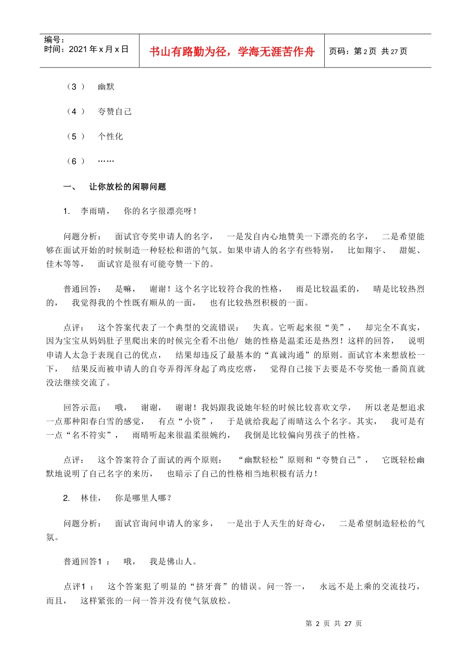 面试最常见的个中文问题_第2页