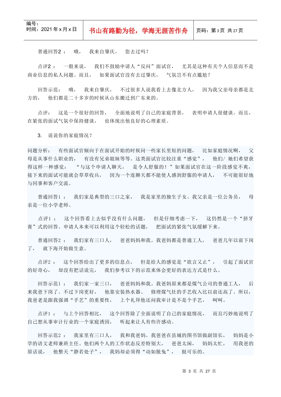 面试最常见的个中文问题_第3页