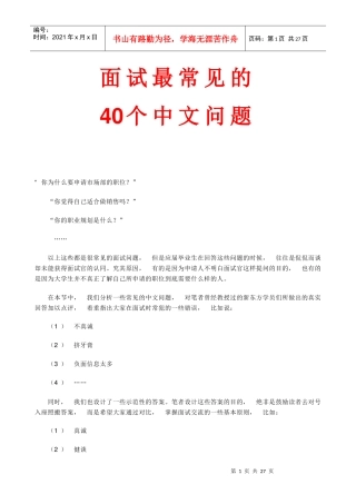 面试最常见的个中文问题