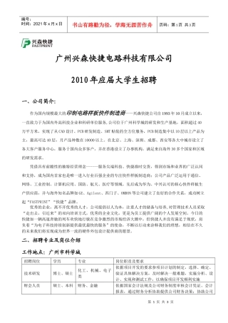 广州兴森快捷电路科技有限公司薪酬福利